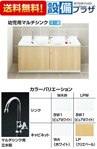 [PS-A30C6HD]INAX/LIXIL 幼児用マルチシンク カウンター高さ600 マルチシンク用立...