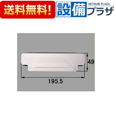 メーカー LIXIL/INAX 商品名/仕様 ・仕切板（床FRP用）トッテあり ・サイズ：195.5×49（mm） 【適合商品】 BL認定品、ソレオ、リノビオホーム >> 【全品送料無料!】[SK-19550]LIXIL　INAX　浴室部品　排水部品　仕切板（床FRP用）　トッテあり[SK19550]