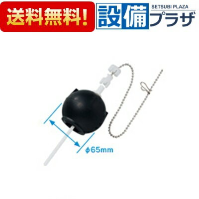 在庫あり[TF-10R-L]INAX/LIXIL トイレ部品 取替用フロートゴム玉(大) 直径：65mmのサムネイル