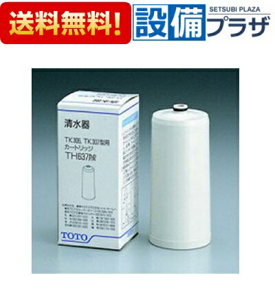 楽天市場】toto 浄水器 カートリッジ th637-2の通販 楽天市場】toto 浄水器 カートリッジ th637-2の通販