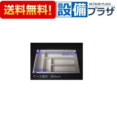 [10134085・ヒキダシインナーケース30BH]タカラスタンダード キッチン キャビネット部品 引出しインナ..