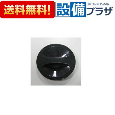 Rakuten - ＼6月限定！最大100%Pバック／[10195903・N12ミズドメフタ]タカラスタンダード キッチン部材 水止めフタ