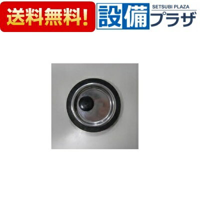 Rakuten - ＼6月限定！最大100%Pバック／[10196533・N52.7ミズトメフタ]タカラスタンダード キッチン部材 水止めフタ