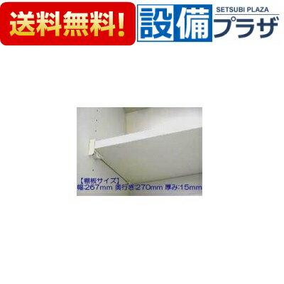 メーカー タカラスタンダード（Takara Standard） 商品名/仕様 ・棚板 ・カラー：ホワイト ・サイズ（mm）：幅267×奥行270×厚み15 【対応する棚受】 「11035488 タナウケTL（TW）クミ」×2　「11035489 タナウケTR（TW）クミ」×2[11096753]