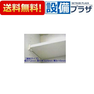 メーカー タカラスタンダード（Takara Standard） 商品名/仕様 ・棚板 ・カラー：ホワイト ・サイズ（mm）：幅512×奥行325×厚み15 【対応する棚受】 「11035488 タナウケTL（TW）クミ」×2　「11035489 タナウケTR（TW）クミ」×2[11246548]