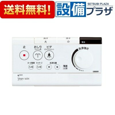 楽天市場】inax シャワートイレ リモコン 354-1120の通販 楽天市場】inax シャワートイレ リモコン 354-1120の通販