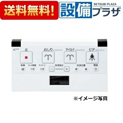 Rakuten - ＼6月限定！最大100%Pバック／[354-1398-SET]LIXIL/INAX シャワートイレ用リモコン PASSO CW-E65 用 壁リモコン