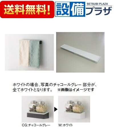設備プラザの＼8/31までエントリーで最大100%Pバック／[41282567・MGAKコモノトレー35S(W)+41282592・MGSKタオルハンガーL(CG)]タカラスタンダード マグネット収納 どこでもラック 小物トレー35cm(白)+タオルハンガーL チャコールグレー｜アングル2