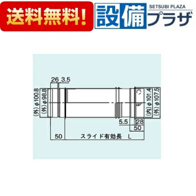 ＼3月限定★最大100％Pバック／ [FFS-10-300]リンナイ オプション φ100KP部材 φ100KPスライド管 L=250～420mm