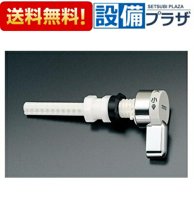 【全品送料無料!】□[HH0703R]TOTO トイレまわり取り替えパーツ　タンク用　レバーハンドル部