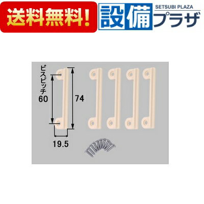 【全品送料無料!】◆[NCAツリトトッテ]◎サンウェーブ　INAX/LIXIL　キッチン部品　NCタイプ吊り取っ手