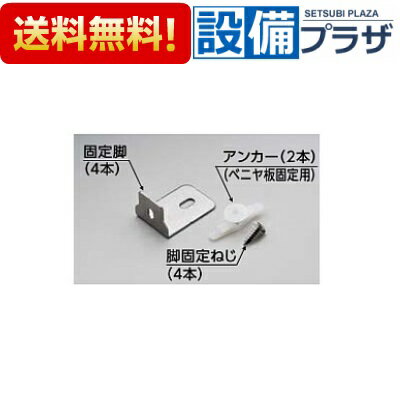 メーカー TOTO(トートー 東陶) 商品名/仕様 ・湯ぽっと部材　耐震用脚 ※木製キャビネット設置が対象です。RESK12A1、RESK12A2、RESK12A2Lには同梱されています。 【対応機種】 湯ぽっとキット、RES、REM[RHE708R]