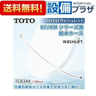 [TCA344]TOTO 給水ホースの紹介画像2