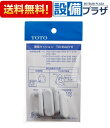 TCH842YR TOTO トイレ部品 補修品 便座パーツ 便座クッション