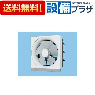 [FY-25EM5]パナソニック 換気扇 一般用・台所用 金属製換気扇 25cmタイプ 電気式シャッター
