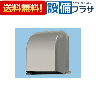 メーカー パナソニック/Panasonic 商品名/仕様 ・フード面積を従来比88％のコンパクト設計 ・新ガラリ構造の採用で排気流が壁面より離すことにより壁の汚れを軽減（壁面汚れ低減仕様） ・サイドアップ水切板付で雨だれによる壁面の汚れを軽減 ・フード形状の改善により雨水の浸入を大幅に低減（雨水浸入低減仕様） ・15mmのダクト差込で、パイプファンと組合せて80mmの薄壁に取付け可能です。 ・材質：ステンレス ・表面仕上げ：シルバーメタリック粉体塗装[FYMKX063]