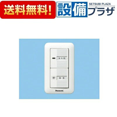 ＼6月限定！最大100 Pバック／ FY-SV11W パナソニック 換気扇部材 2速スイッチ カバー付き