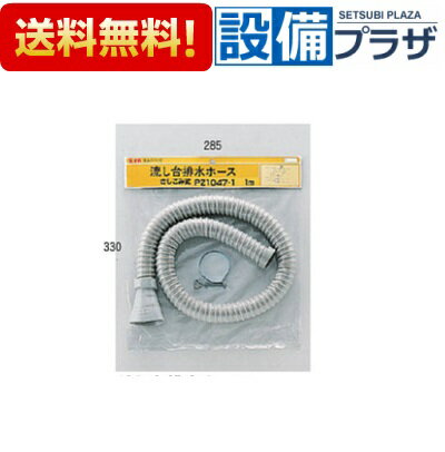 [PZ1047-3]KVK 流し排水栓 部材 流し台排水ホース 差し込み式 長さ：2m