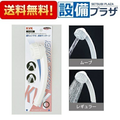 乐天商城 - ＼6月限定！最大100%Pバック／[PZ533]KVK ムーブシャワーヘッド(2段切替タイプ) ホワイト