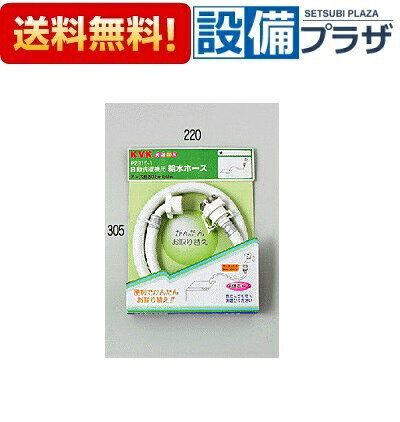 メーカー KVK(ケーブイケー) 商品名/仕様 ・部材 ・自動洗濯機用給水ホース　長さ：50cm ※接続金具と給水ホースが、ワンタッチで脱着できます。（蛇口をしめて行ってください）[PZ810 50]