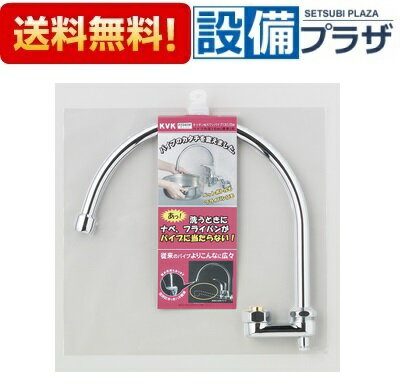 [PZ940W]KVK 部材 スワン型パイプ13(1/2)用 寒冷地用