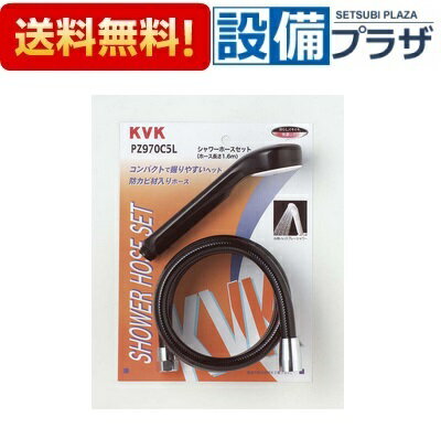 メーカー KVK(ケーブイケー) 商品名/仕様 ・シャワーセット　ASシャワーヘッド&ホース1.6m　ブラック　アタッチメント無 ・KVK(ケーブイケー)専用　取付ネジ：M22×2[PZ970C5L]