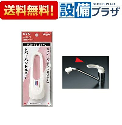 Rakuten - ＼6月限定！最大100%Pバック／[PZK1S347C]KVK 部材 レバーハンドルセット ホワイト