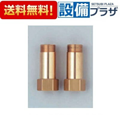 [Z1023-20]KVK 配管部品 継ぎ足しジョイント