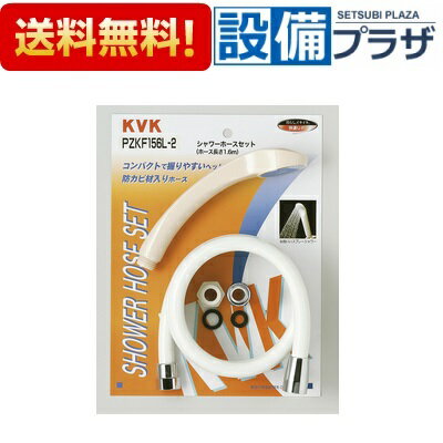 [PZKF156L-2]KVK 部材 バランス釜用シャワーセット アタッチメント付 アイボリー丸ヘッド 白1.6mホース