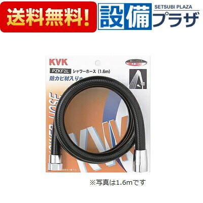 メーカー KVK(ケーブイケー) 商品名/仕様 ・部材 ・シャワーホース黒　アタッチメント無 ・長さ：1.45m[PZKF2]