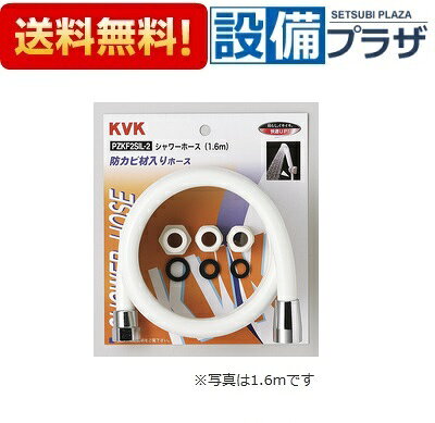 ＼8/31までエントリーで最大100%Pバック／[PZKF2SI-2]KVK 部材 シャワーホース 白1.45m アタッチメント付