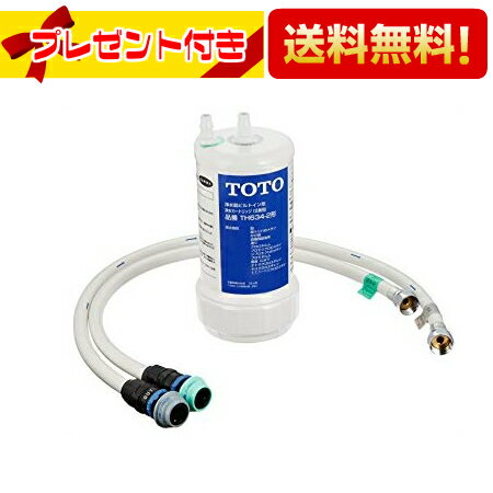 正規品 プレゼント付き 在庫あり[TK302B2]TOTO 浄水器本体(カートリッジTH634-2付属)