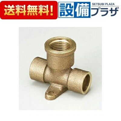 ＼6月限定！最大100%Pバック／[Z732]KVK 銅管用座付水栓チーズ 13(1／2)×15.88
