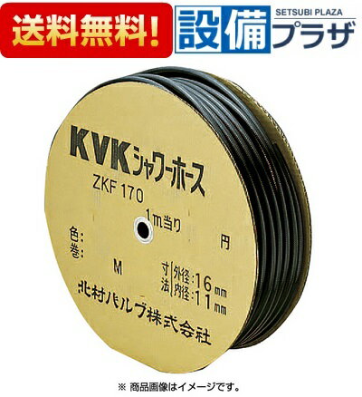 楽天市場】KVK シャワーホース 黒 25m ZKF170S-25 ZKF170S25の通販 楽天市場】KVK シャワーホース 黒 25m ZKF170S-25 ZKF170S25の通販