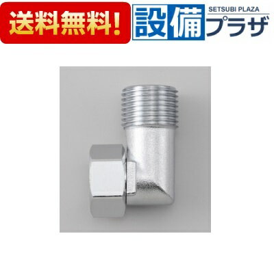 ＼3月限定★最大100％Pバック／ [ZS505]KVK 部材 片ナットエルボ(短) 黄銅製メッキ付き