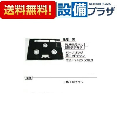 ＼10/31までエントリーで最大100%Pバック／[001-1273000]リンナイ トッププレート ...
