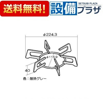 [010-340-000]リンナイ ごとく【大サイズ】※左右共通(グレー) 2