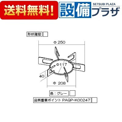 ＼6月限定！最大100%Pバック／[010-388-000]リンナイ ごとく 大サイズ 　左右共通　グレー 2