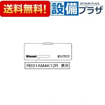 [035-2606000]リンナイ 電池ケースふた