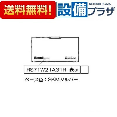 ＼6月限定！最大100%Pバック／[035-2641000]リンナイ 電池ケースふた 2