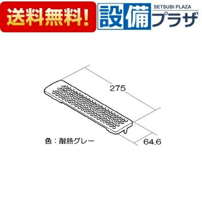 [053-325-000]リンナイ グリル排気口カバー