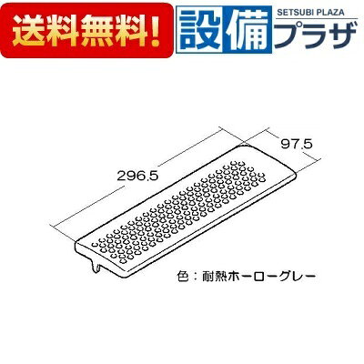＼6月限定！最大100%Pバック／[053-327-000]リンナイ グリル排気口カバー 右 2