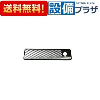 [098-2374000]リンナイ グリル排気口カバー