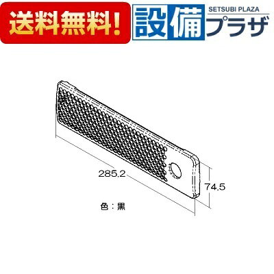 ＼10/31までエントリーで最大100%Pバック／[098-2374000]リンナイ グリル排気口カバー