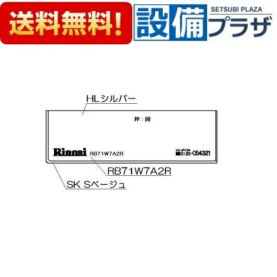 ＼9/30までエントリーで最大100%Pバック／[098-2649000]リンナイ コンロ下部飾り