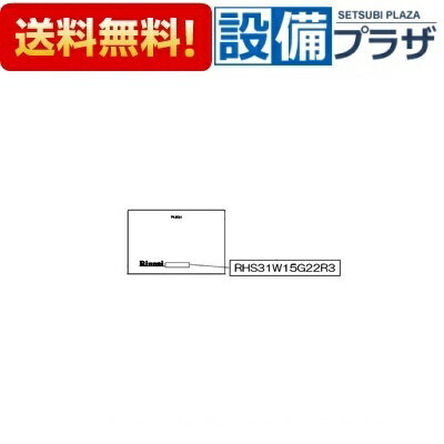 [098-3862000]リンナイ グリル下部飾り