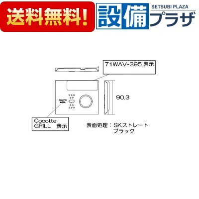 ＼10/31までエントリーで最大100%Pバック／[098-4001000]リンナイ グリルパネル飾り