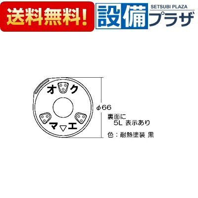 ＼10/31までエントリーで最大100%Pバック／[151-370-000]リンナイ バーナーキャッ...