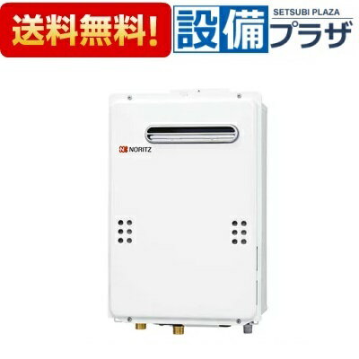 Rakuten - [GQ-2039WS-1]≪品コード：018CCNA≫ノーリツ 給湯器 屋外壁掛形 PS標準設置形 オートストップ 20号〈GQ-2039WSの後継品〉