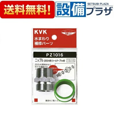 [PZ1016]KVK 継手配管部品 ニップル20(3/4)用